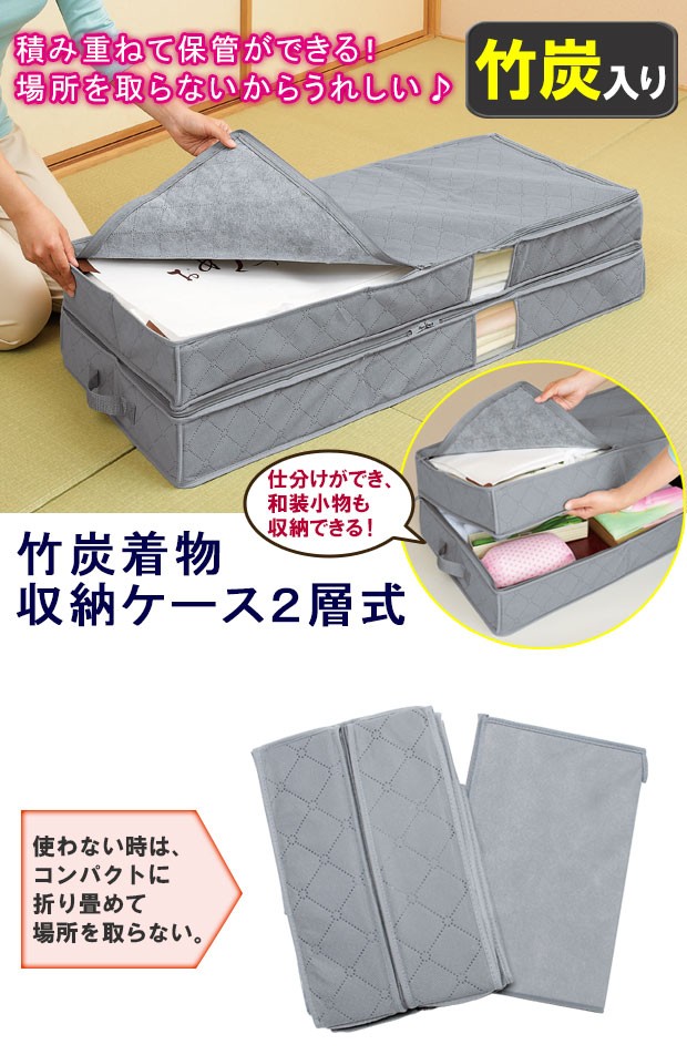 着物 収納ケース 浴衣 収納 衣裳ケース 衣装ケース竹炭 消臭