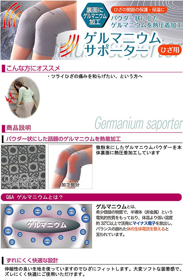 左右兼用 ひざサポーター 膝 衰え ゲルマニウムサポーター 痛み 緩和