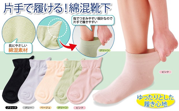 靴下 ソックス レディース くつ下 快適 無地 婦人用 日本製 綿混片手で履ける靴下 22〜24cm