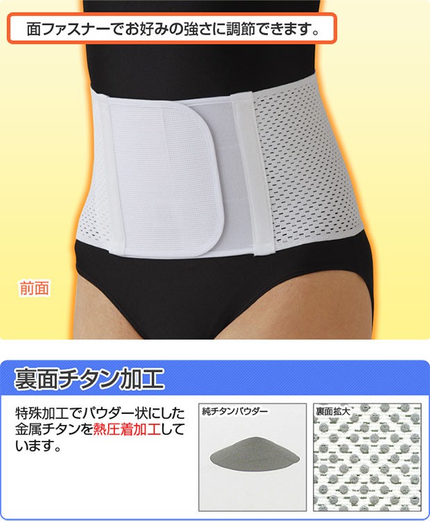NEWチタン腰ベルト 幅広ベルト 腰サポーター チタン 腰痛 薄型