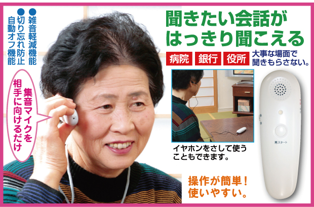 集音器 助聴器 ハッキリ聞こえる 携帯できる 会話 音声 聞く 高齢者 軽量
