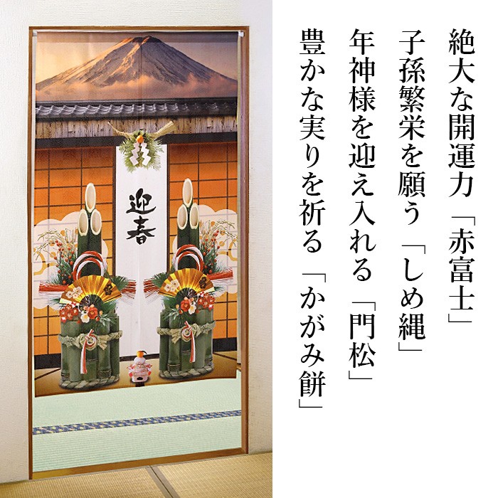 年末SALE❤︎お正月飾り❤︎簾アレンジ❤︎壁掛け迎春 迎春 お正月飾り 85×150cm のれん タペストリー 間仕切り 目隠し 年末