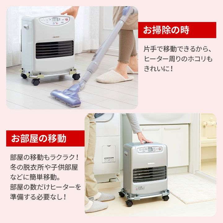 ラクラク移動 ファンヒーター1台分 4個セット ヒーターラック 秋冬 寒い季節