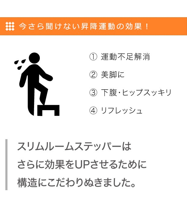 踏み台昇降 運動 エクササイズ ステッパー 足腰 下半身 姿勢 東海テレビ いちばん本舗 テレビ