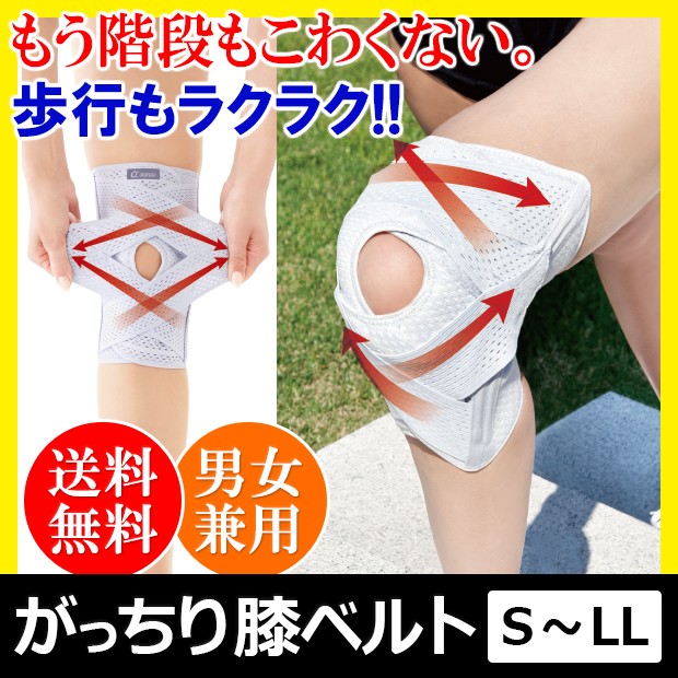 お医者さんのがっちり膝ベルト S〜LL 膝サポーター ひざ ベルト