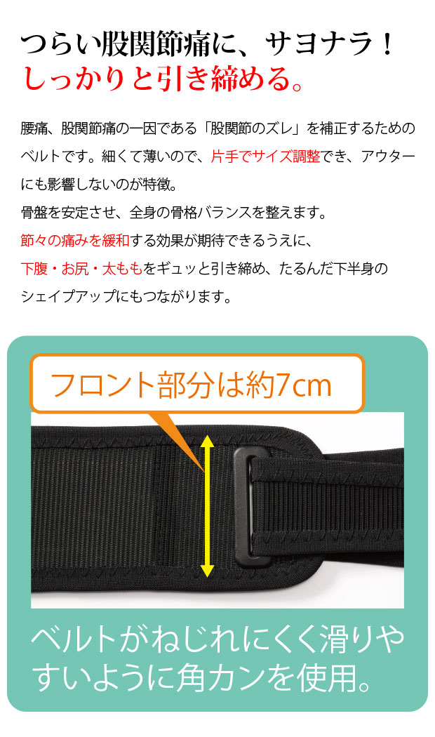 骨盤ベルト ダイエット 骨盤矯正ベルト 股関節ベルト サポーター 股関節の痛み 股関節痛
