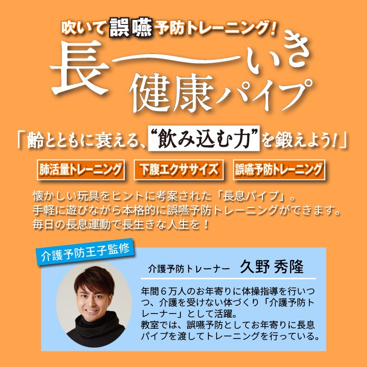 昭和のおもちゃ スーパー進化 長いきトレーニング 飲み込む力トレーニング