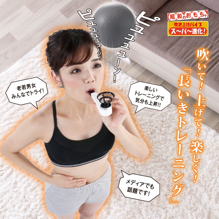 昭和のおもちゃ スーパー進化 長いきトレーニング 飲み込む力トレーニング