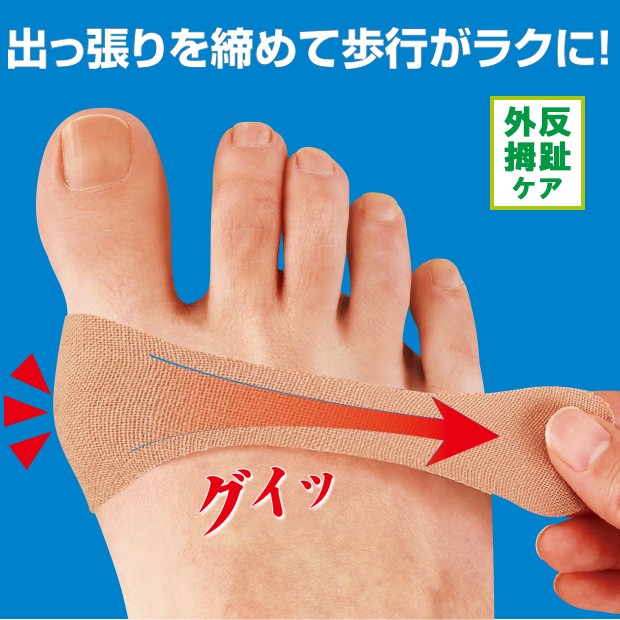 外反母趾 フットケア アーチ形成 テーピングシール  補整 矯正 サポート 日本製