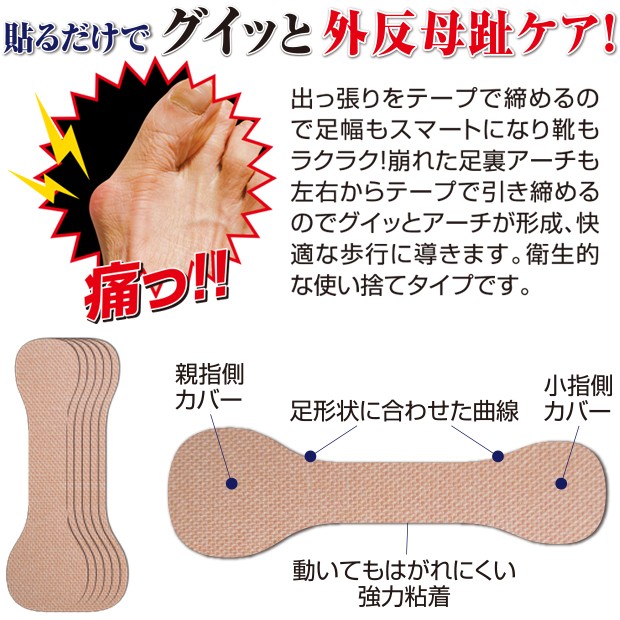 外反母趾 フットケア アーチ形成 テーピングシール  補整 矯正 サポート 日本製