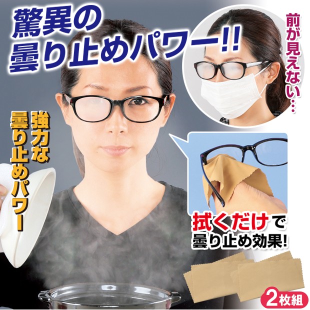曇り止め 風呂場 くもり止めクリーナー 眼鏡拭き メガネ拭き