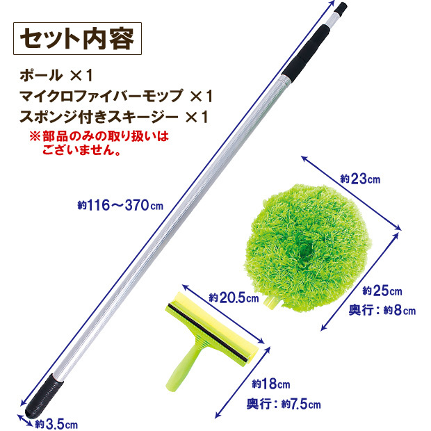 ロングモップ 掃除 高所 クリーナ− 清掃用ワイパー 外壁 窓掃除 簡単 網戸