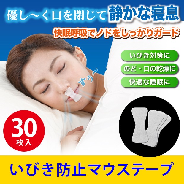 いびき対策 いびき防止 グッズ スージー 安眠 熟睡 快眠
