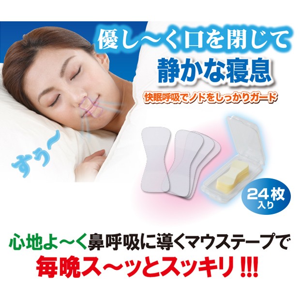 いびき対策 いびき防止 グッズ スージー 安眠 熟睡 快眠