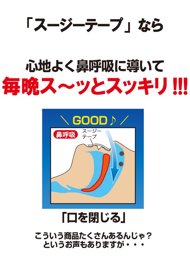 いびき対策 いびき防止 グッズ スージー 安眠 熟睡 快眠