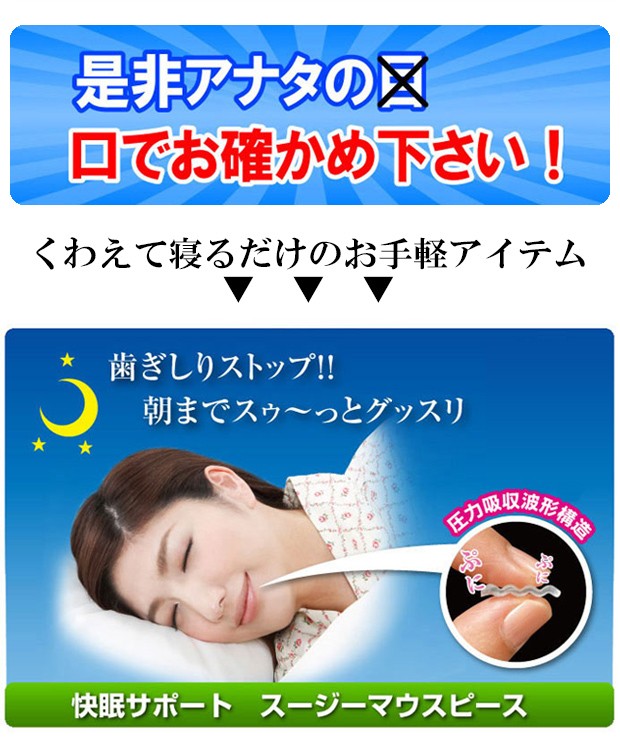 いびき対策 いびき防止 グッズ スージー 安眠 熟睡 快眠