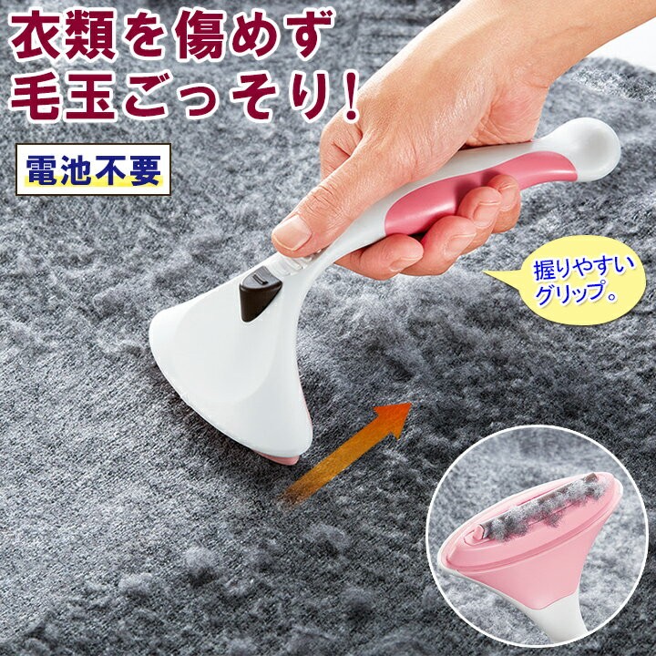 毛玉取り 毛玉取りブラシ 毛玉取り機 毛玉取り器 毛玉とり