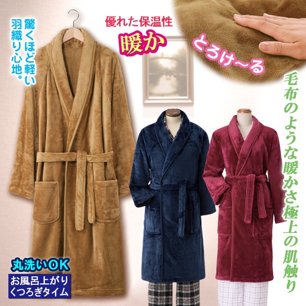 ガウン あったか ルームウェア パジャマ レディース メンズ 防寒 冷え ロングガウン バスローブ  風呂上がり