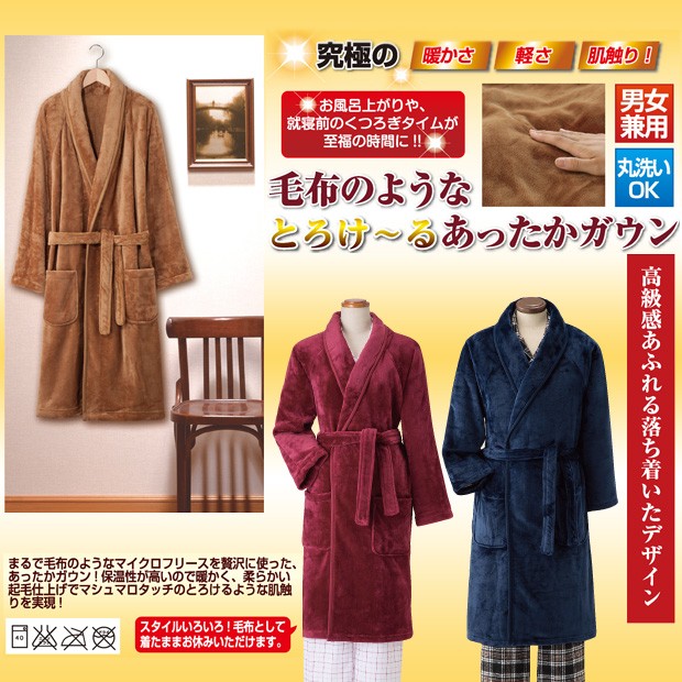 ガウン あったか ルームウェア パジャマ レディース メンズ 防寒 冷え ロングガウン バスローブ  風呂上がり