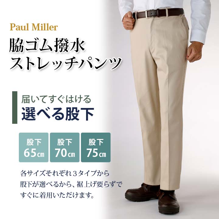 メンズ 紳士 ボトムス パンツ 綿混 ズボン はっ水加工 ストレッチ性