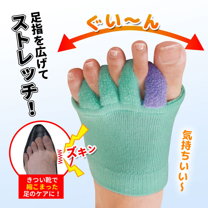 外反母趾予防 フットケアグッズ 足指 ケア ストレッチ パイル編み 足指
