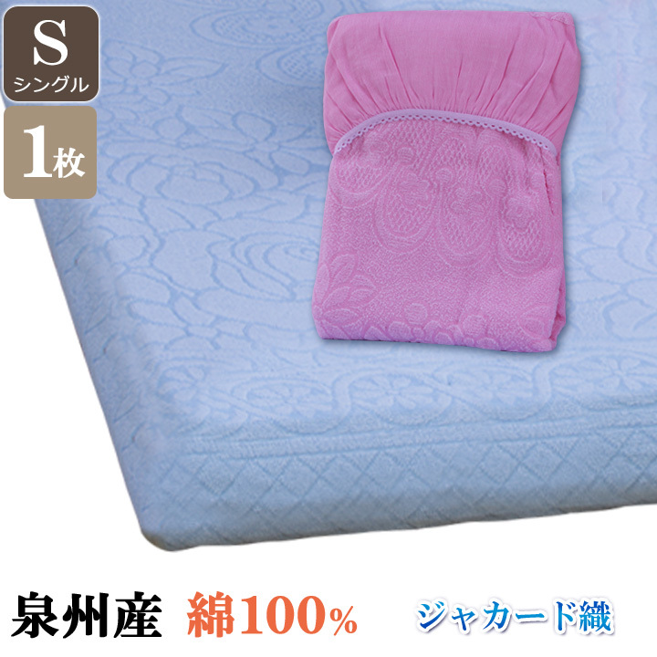 敷布団 タオルシーツ シングル 綿100％ コットン 寝具 ジャガード 年中
