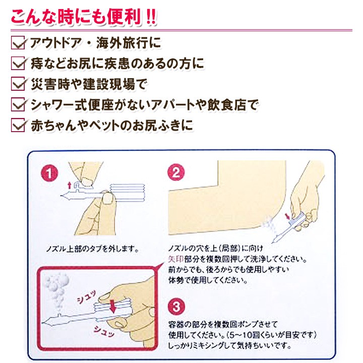 お尻シャワシャワ 3本入 使い切り お尻洗浄 トイレ お尻 洗浄 洗える 持ち運び 海外旅行 アウトドア 災害時 痔 赤ちゃん ペット 便利 コンパクト