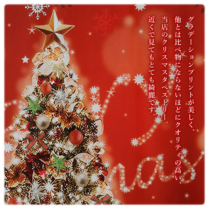 クリスマス タペストリー 85×150cm 在庫限り クリスマスツリー 日本製