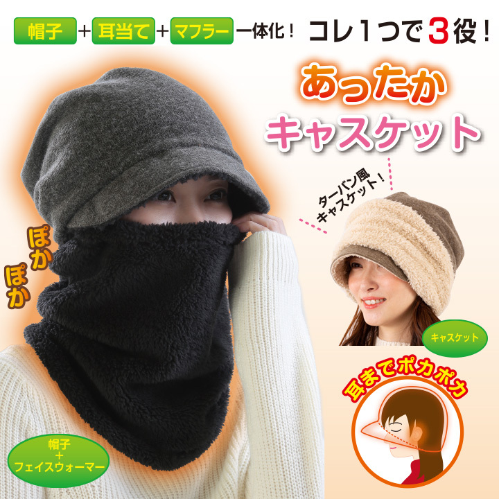 帽子 レディース 婦人 女性 キャスケット 耳当て マフラー あったか