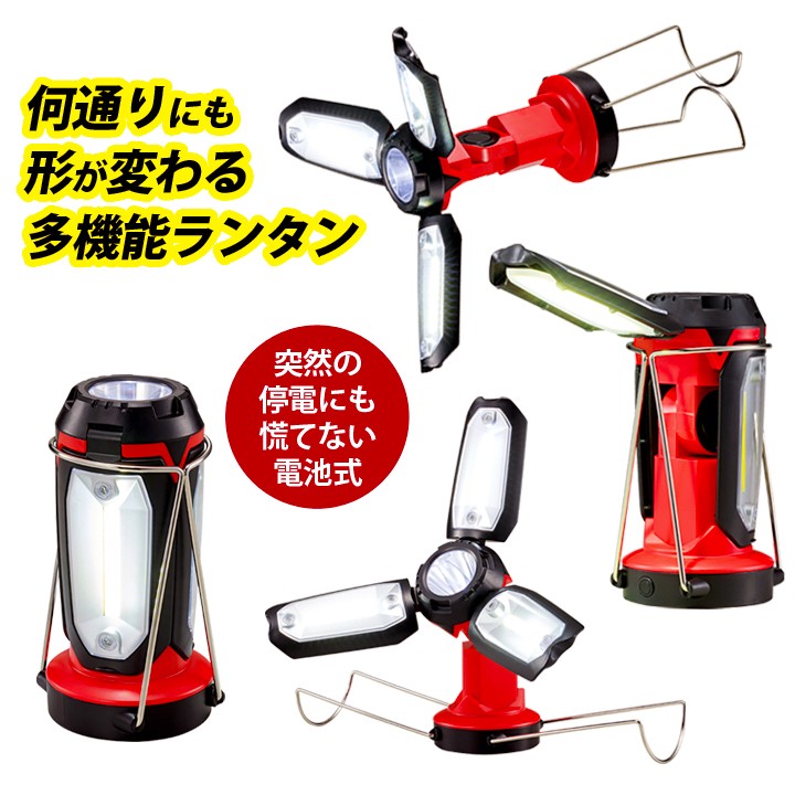 ライト 懐中電灯 ランタン LED 多機能 多角度 停電 防災 キャンプ