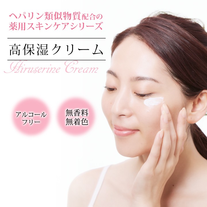 医薬部外品 薬用 スキンケアクリーム 保湿クリーム 保湿剤 高