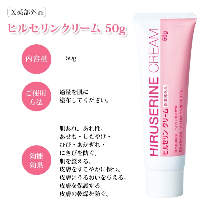 医薬部外品 薬用 スキンケアクリーム 保湿クリーム 保湿剤 高保湿 顔 肌 体 からだ 身体 乾燥 潤い 美肌 保水 肌あれ ヒルセリン クリーム ジャストパートナー Yahoo 店 通販 Yahoo ショッピング