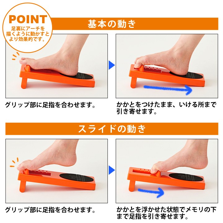 1日10回 健康 健康器具 足 運動 スライド運動 つまずき 家事の合間 テレビを観ながら