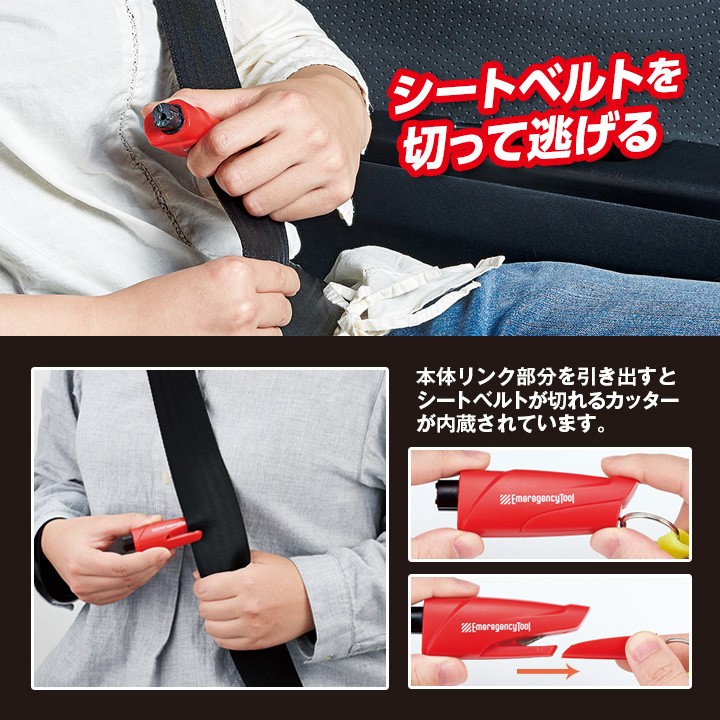車用 常備ツール 緊急脱出具 便利グッズ 備え 閉じ込められた時