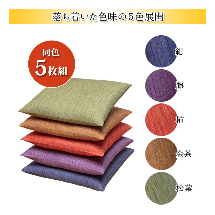 座布団カバー ざぶとんカバー 55×59cm 綿100％ 日本製 銘仙判 かすり調