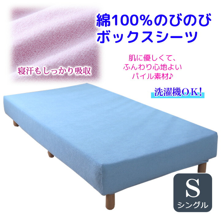 ボックスシーツ シングル boxシーツ ベッド 敷布団 簡単装着 綿100 のびのび 年中 心地よい 寝汗