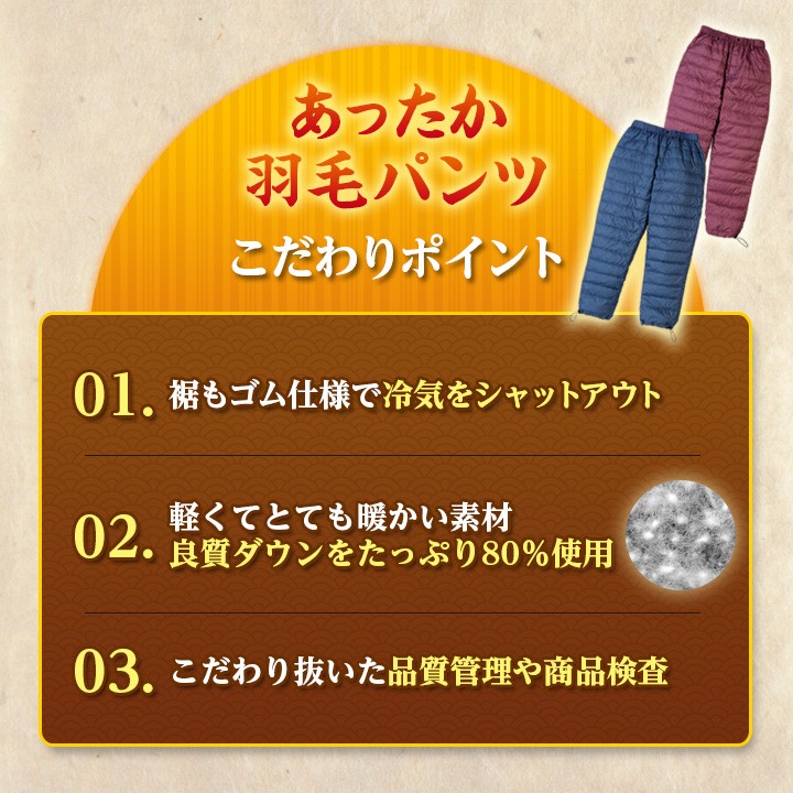 レディース メンズ パンツ 長ズボン 羽毛パンツ 紳士 婦人 男女兼用