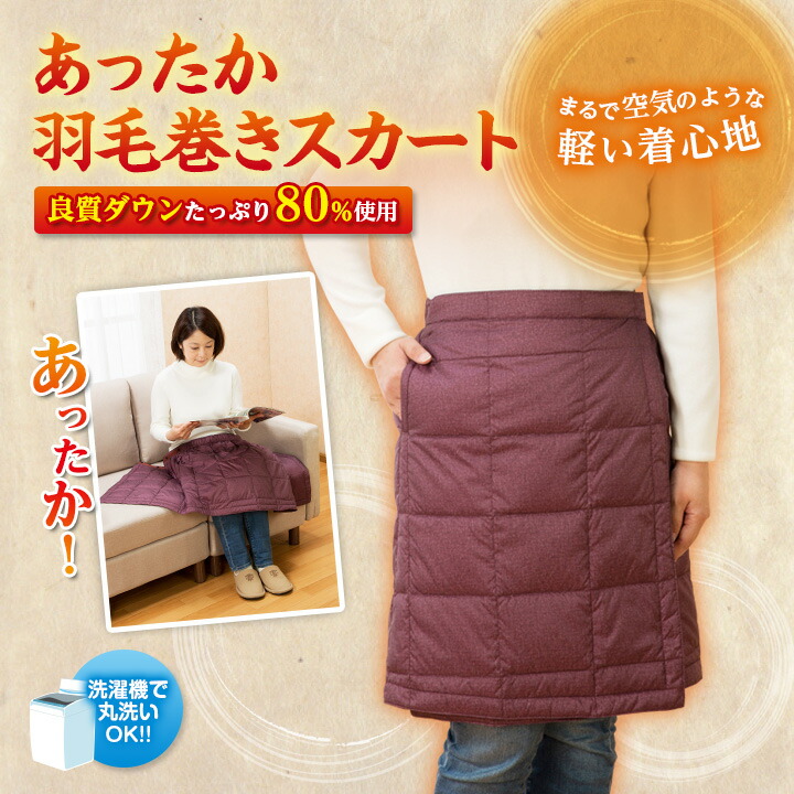 レディース 巻きスカート お腹 腰 下半身 ボタン調整可 3way 婦人 羽毛