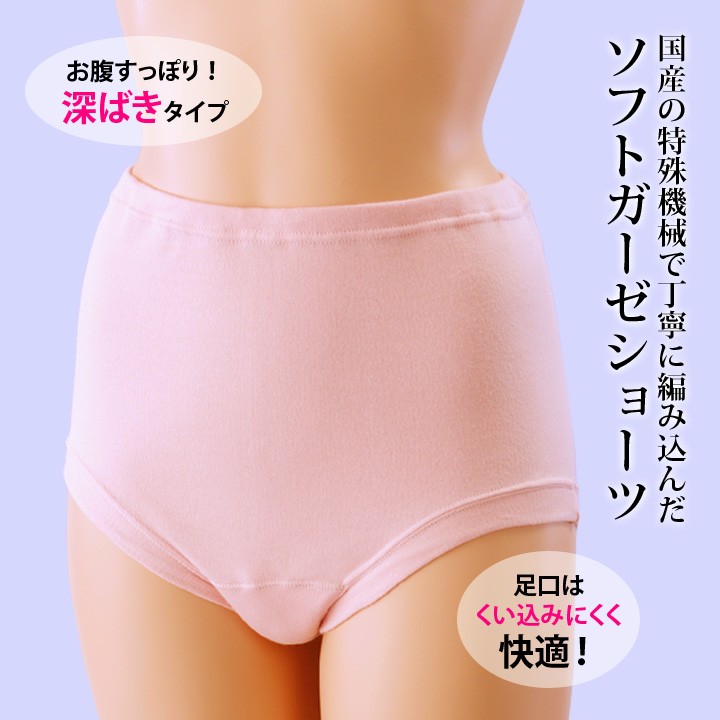 レディース 婦人 ショーツ パンツ 下着 ガーゼ 綿100％ 深ばき