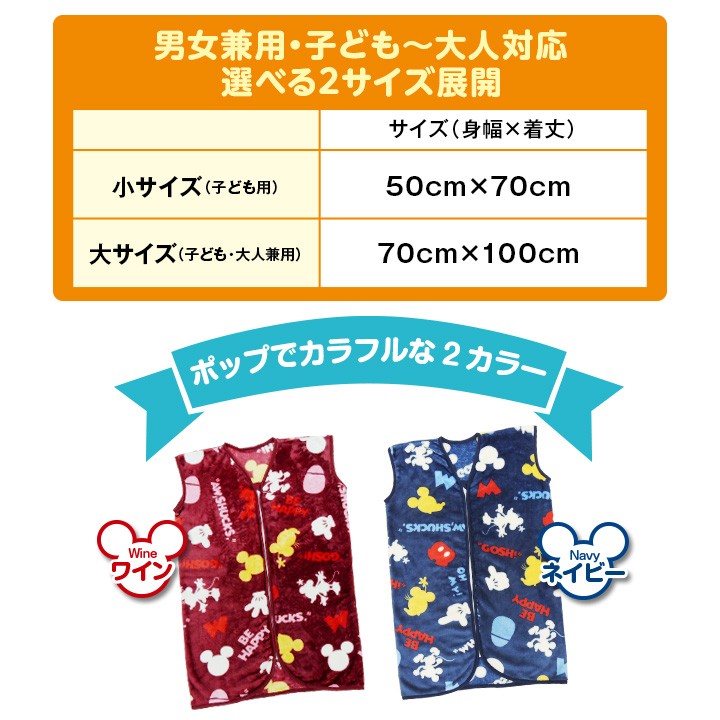 スリーパー おとな こども あったか 防寒 冷え性 保温 寝具 安眠 冷え防止 滑らか マイクロバイバー毛布