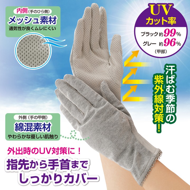 UVカット 手袋 レディース UVグローブ UV手袋 指あり 内側