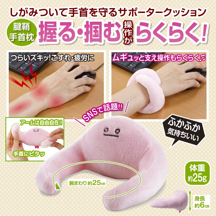 MAMO クッション 手首補助 かわいい 癒し系 サポータークッション リラックス効果 ピンク