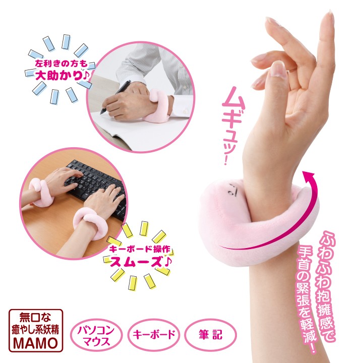 MAMO クッション 手首補助 かわいい 癒し系 サポータークッション リラックス効果 ピンク