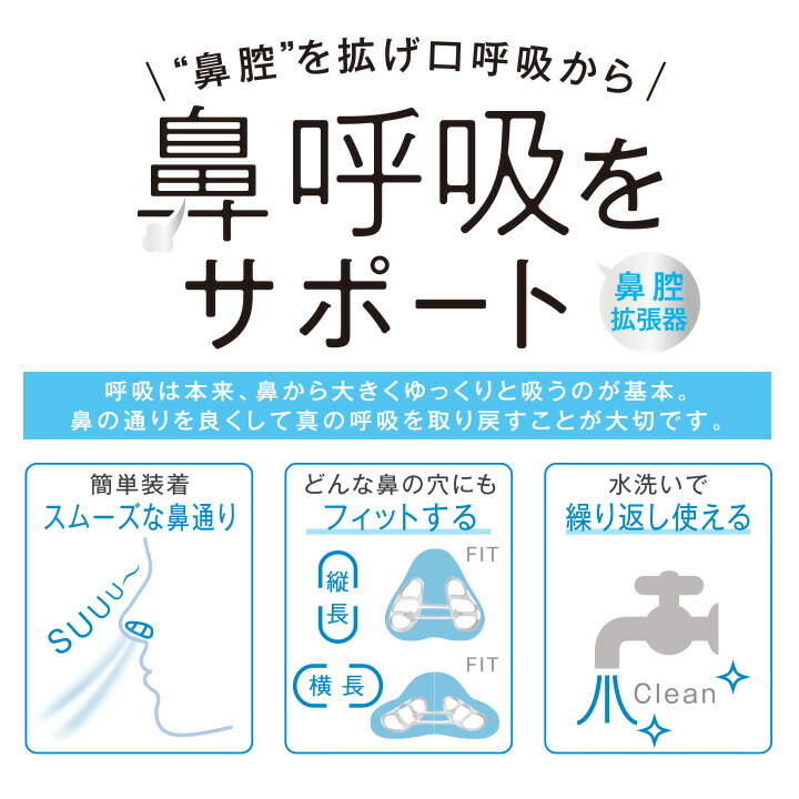 いびき 鼻腔拡張 いびき防止 グッズ いびき対策グッズ 安眠グッズ 鼻呼吸 イビキ対策 男女兼用