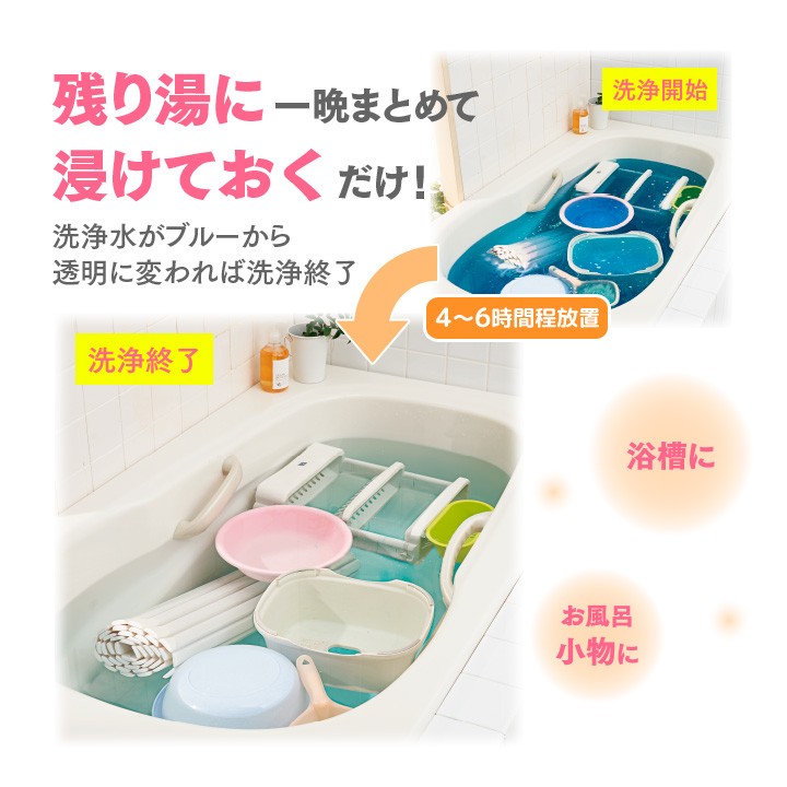 お風呂洗浄剤 掃除 浴槽 バスグッズ 色が変わる マグネシウム化合物 お風呂にポイッ