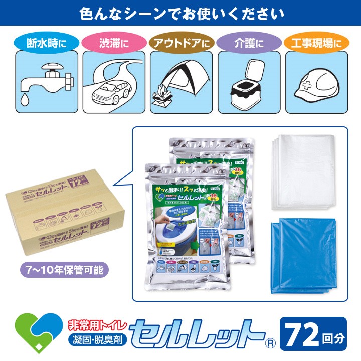 簡易トイレ 非常用 防災 トイレ 凝固剤 防災グッズ セット 便利 消臭