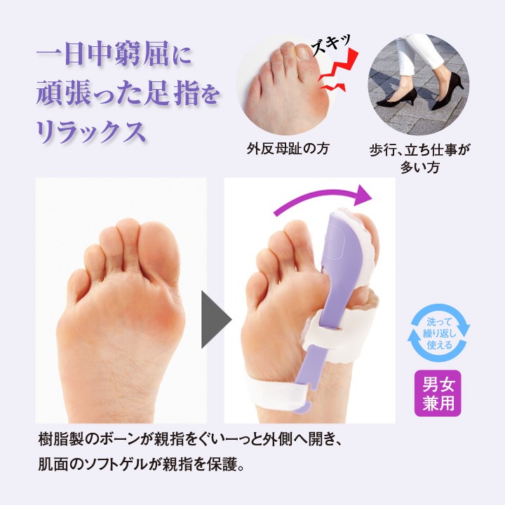外反母趾ケア 足指ケア フットケア 足指を開放 親指を広げる 就寝時 リラックス 疲れた足 外反母趾 柔らかゲル 着脱簡単 男女兼用 外反母趾ナイトケアベルト