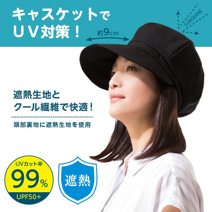 遮熱クールキャスケット×2個セット キャスケット 帽子 UVカット UV対策 遮熱 つば広 日焼け対策 紫外線 日差し ガード