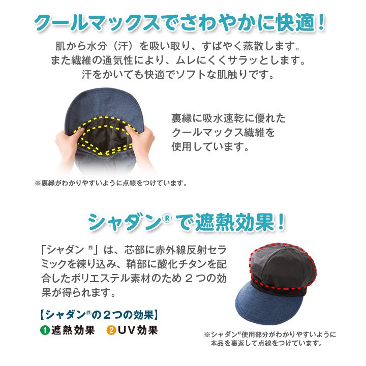 帽子 キャスケット UV対策 遮熱効果 UV効果 シャダン クール