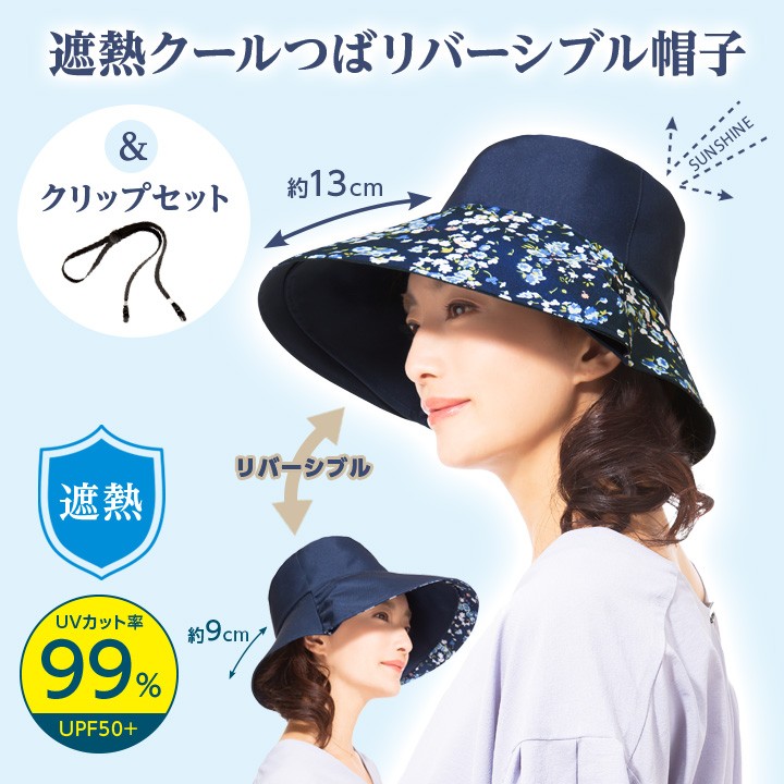 帽子 遮熱帽子 帽子クリップ UV帽子 UVカット帽子 リバーシブル